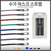 [SOOGA] 뉴 마스크스트랩 마스크줄 마스크목걸이 손편한 분실방지 길이조절 남녀노소 선물용 8종, 뉴 블루