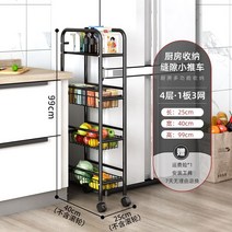 20cm 35cm 틈새 철재 수납장 3단 4단 5단 정리 주방 냉장고 선반 바퀴, 25cm 4단 B
