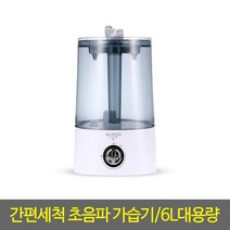 가습기 DP-9000UH 간편세척초음파가습기 6L대용량