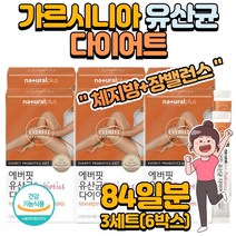 체지방 감소 도움 가르시니아 유산균 다이어트 14포 ﻿x 2박스 4주분 . 건강기능식품 HCA 프로바이오틱스 가르시니아 캄보지아 추출물 혼합 유산균 함유 락토바실러스, 3세트 ( 6박스, 12주분 )