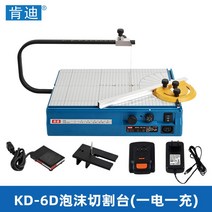 열선 커터기 우드락 재단 하드보드지 대형 압축 보드롱 절단기 폼보드 직선형, KD-6D 배터리 타입