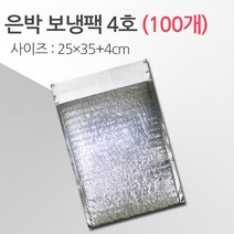 경기포장 반제품 아이스팩 은박 보냉팩, 100개, 은박 보냉팩 4호 25*35+4