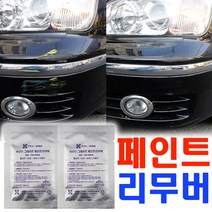 그레이트 페인트리무버/페인트제거제/타르제거/스크래치제거