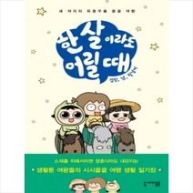 한 살이라도 어릴 때:세 여자의 좌충우돌 몽골 여행, 세미콜론
