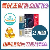 미국 유럽 특허 저온 초임계 RTG 알티지 오메가3 600 하루권장량 EPADHA 청소년 임산부 비린내없는 장용성 오매가쓰리 피쉬오일 노케스템 오메가369 필수지방산 엔초비 추천, 2개, [특가[ 30캡슐(1개월분)