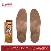 디럭스 양가죽 고급 구두깔창