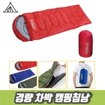 차비츠 슬리핑백 캠핑 차박 백패킹 동계 경량침낭 경량 페더다운, 레드, 1개