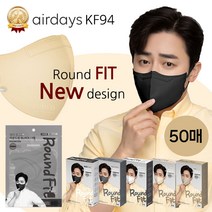 에어데이즈 KF94 마스크 라운드핏 50매 새부리형 숨쉬기편한 조정석 마스크, 에어데이즈 라운드핏 KF94 소형2, 베이지