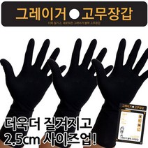[정품] 그레이거 업소용 작업용 가정용 라텍스 블랙 고무장갑 _ 손목이 긴 얇은 미용실 검정 염색장갑 (소/중/대) 5개 1세트, 블랙_대