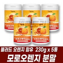 모로블러드오렌지 사용 블러드오렌지 이탈리아산