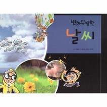 변화무쌍한날씨 탄탄자연속으로, 상품명