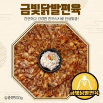 야유회음식 수제 닭발편육, 500g, 매운맛 3단계(강력추천)