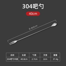 믹서봉 스텐레스 롱 칵테일 바텐더 커피 우유다 티 믹싱 스파이럴 바스푼 2297091433, 304 바 스푼 -40cm