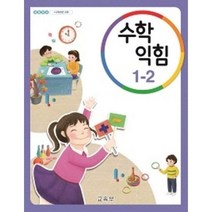 수학익힘교과서1-2 인기 순위비교