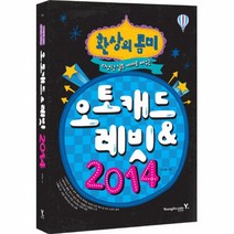 오토캐드&레빗2014(환상의콤비)CD1포함, 상세페이지 참조, 상세페이지 참조, 상세페이지 참조