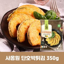 사옹원 단호박튀김 350g / 명절음식 /제사/차례