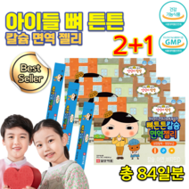 식약처인정 홈쇼핑 약국 칼슘 씹어먹는 젤리 7살 7세 유치원 아이 어린이 아기 초등학생 중학생 고3 청소년 칼슘 마그네슘 비타민디 칼마디아연 칼마아디 젤리 스틱 영양제 약 3박스, 7포 4카톤 x 3박스