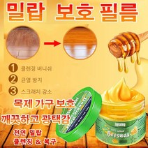가구유지보수용밀납왁스 원목마루 강화마루 코팅제 광택 복원제 목제&가죽 버니쉬 밀랍 100ml, 1개