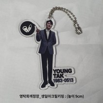 주문제작상품_영탁회색정장_생일아크릴키링