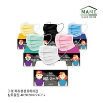 미유 소형마스크 일회용 어린이마스크 KC인증, 블랙, 150매