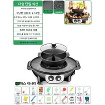 전기그릴 전기화로 여행용전기화로 마포갈매기 고기집전기화로 멀티쿠거 올인원전기그릴, 42CM-블랙둥근냄비/오리1인분선물세트포함