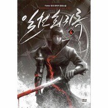이노플리아 일천 회귀록 4, One color | One Size@1