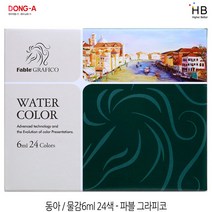 동아 수채화 물감 24색 파블 그라피코, 6500_6 24색 파블 그라피코 수채화물감 세트