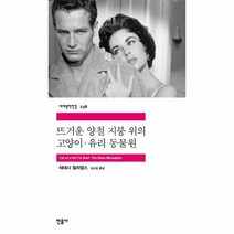 이노플리아 뜨거운 양철 지붕 위의 고양이 유리 동물원 - 238 세계문학전집, One color | One Size@1