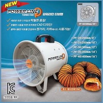 파워라인 포터블팬 터보팬 배풍기 PF-40