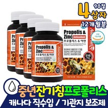 대용량 중년 잔기침 편도 기관지케어 프로폴리스 포리폴리스 폴리폴리스 보조제 면역력 캐나다 직수입 플라보노이드 50대 60대 70대 어르신 부모님 할머니 약 아님 마른기침 항산화