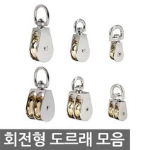 소형 도르래 회전형 풀리 43-86mm 싱글 더블 긴닝 윈치 도르레 도래 단일, AT135. 선택05-회전형 58mm 더블
