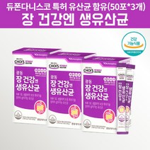 듀폰 다니스코 유산균 신바이오틱스 신바이오스틱 신바이오스틱스 신유산균 락토바실러스 애시도필러스 불가리쿠스 써모필러스 스트렙토코커스 엔테로코커스페칼리스 임신초기 출산후 생 유산균, 150스틱, 3, 50스틱