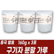 국내산 청양 구기자 홍국 발효 분말 가루