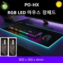 800x300mm 장 게이밍 패드 LED 마우스 RGB 대형 USB 케이블 포함 PO-HX 추천 게임 프로 게이머 긴 롱 long 안락 편안 함 다이 엘이디, 단품