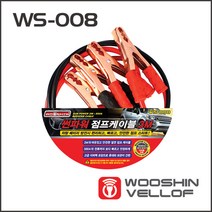 [더착한] 우신벨로프 WS-008 썬파워 3M 점프케이블