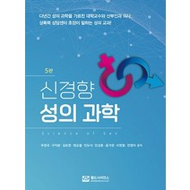 신경향 성의 과학, 추영국(저),월드사이언스, 월드사이언스