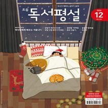 2023년 초등 독서평설 정기구독 1년치 12개월 월별, 중학 독서평설 정기구독 23.2월~24.1월