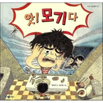 앗 모기다, 비룡소