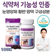 비타민하우스 마리골드꽃추출물 눈 영양제 눈건강 루테인 베타카로틴 비타민A 아연 60캡슐 2개월분 대두레시틴 블루베리농축분말 카로티노이드 망막 황반 구성 성분 보충 개선 루텐