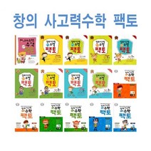 창의사고력 수학 팩토 초등 킨더 키즈 원리 탐구 기본 실전 1 2 3 4 5 6 A B C D, 팩토 연산 P02