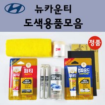 순정품 모비스 현대 뉴카운티 자동차 붓펜 카페인트 도색 스프레이 차량용 YAW 크리미화이트 BV 밀키브라운, 선택:종이사포 600방