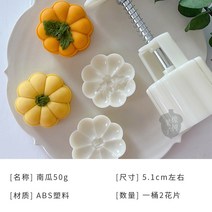 아이와 함께하는 미니 월병 화과자 쿠키 만들기 몰드 호두과자 반죽틀 다양한 디자인, 호박 50g, 1개