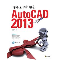 쉬워도 너무 쉬운 AutoCAD(2013), 건기원