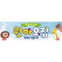 애니데이파티 유치원 어린이집 원아모집 현수막, K06_퐁실퐁실