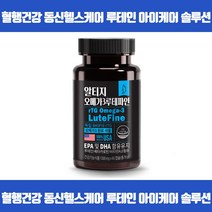 기능성원료로 만든 알티지 오메가3 혈중중성지질개선 혈행개선 건조한눈개선 황반색소밀도유지 항산화 EPA DHA 마리골드꽃추출물 비타민A 베타카로틴 비타민E 식약처인증, 60캡슐 x 1개