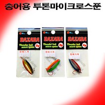 [비트피싱] 송어용투톤마이크로스푼, 16, 3g