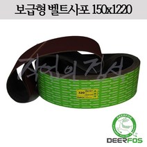 디어포스 벨트사포 150x1220 XA167 6x48, 10매, 80방