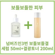 넘버즈인3번새럼 50ml+결광가득에센스토너 200ml 보들보들결세럼 넘버즈인결세럼 도자기결 비피다발효용해물 갈락토미세스 나이아신아마이드 실크추출물, 3세트