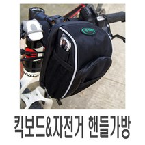 전동킥보드 프런트 가방 반사 방수 자전거 핸들 핸들바 수납 정리 수납함 보조가방 킥보드, 세로반사띠(블랙)