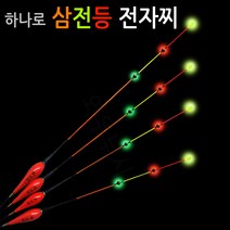 [하나로] 하나로 3점등 완전밝은 민물전자찌!!.야간낚시최적 고휘도램프사용.할인판매!!, 2호